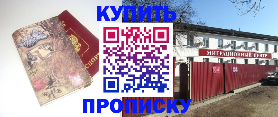 прописка от собственника в Люберцах
