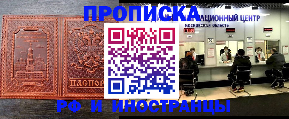 прописка паспорт в Люберцах