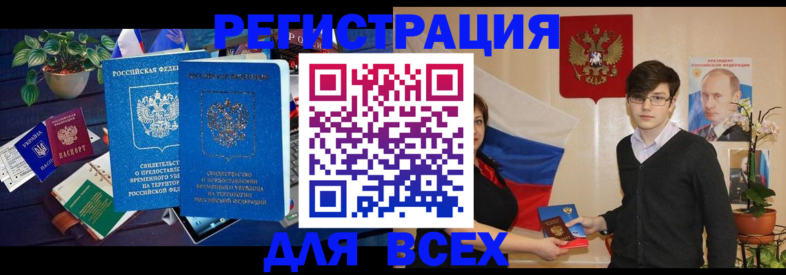 временная регистрация собственник в Люберцах