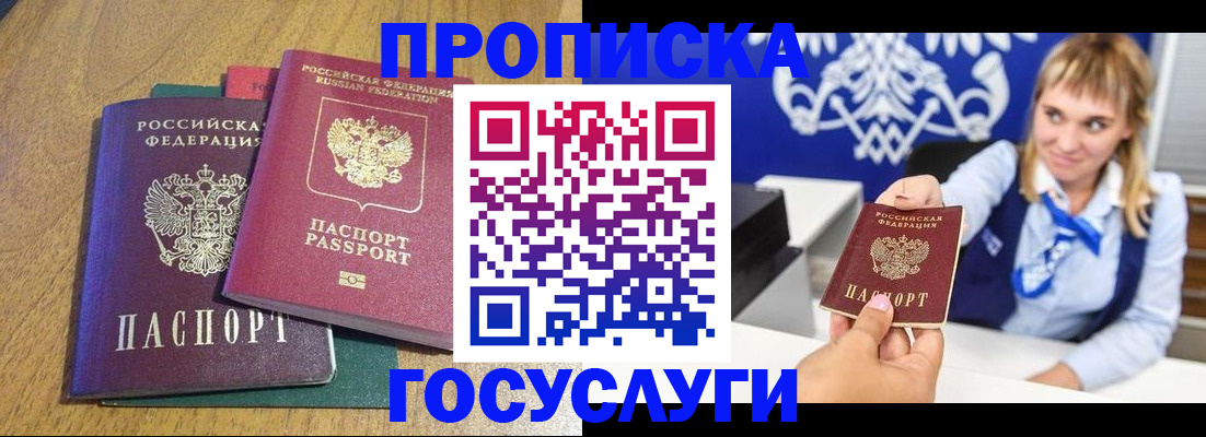 прописка в Люберцах
