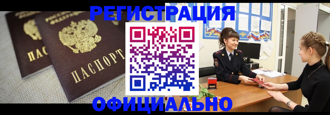 где прописаться в Люберцах