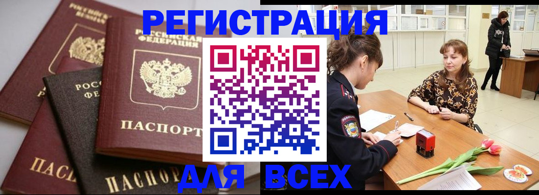 прописка 2025 в Люберцах